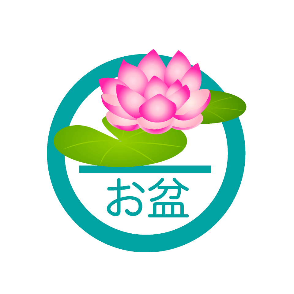 お盆休暇についてのお知らせです